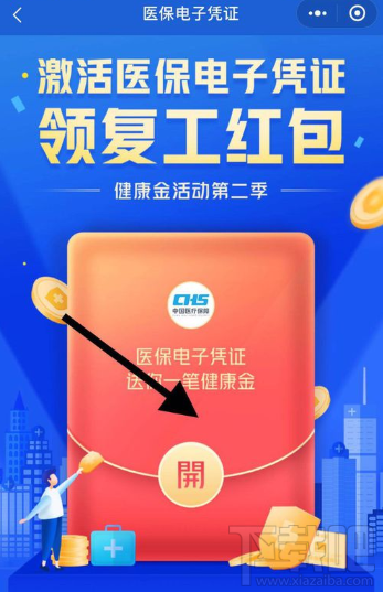 微信我的复工红包在哪领?微信我的复工红包领取教程