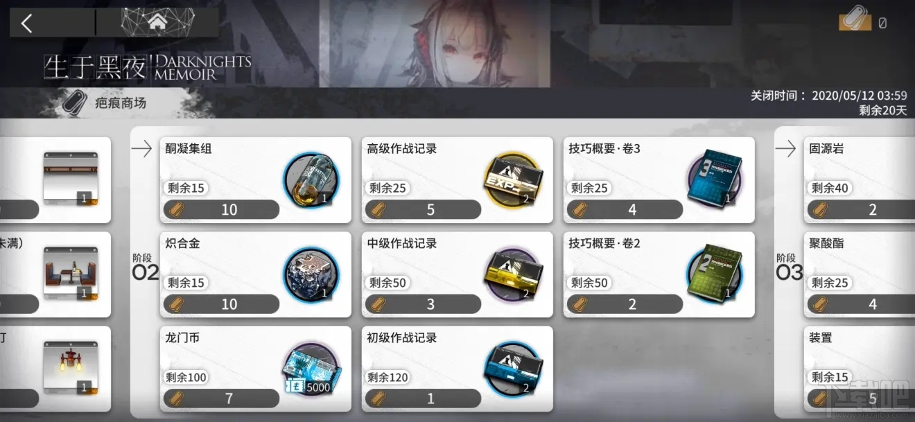 明日方舟生于黑夜商店搬空要多少体力?疤痕商店奖励兑换攻略