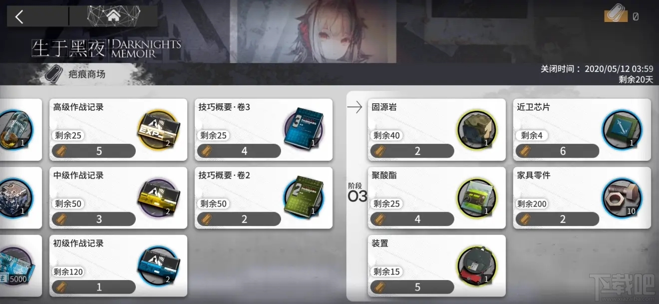 明日方舟生于黑夜商店搬空要多少体力?疤痕商店奖励兑换攻略