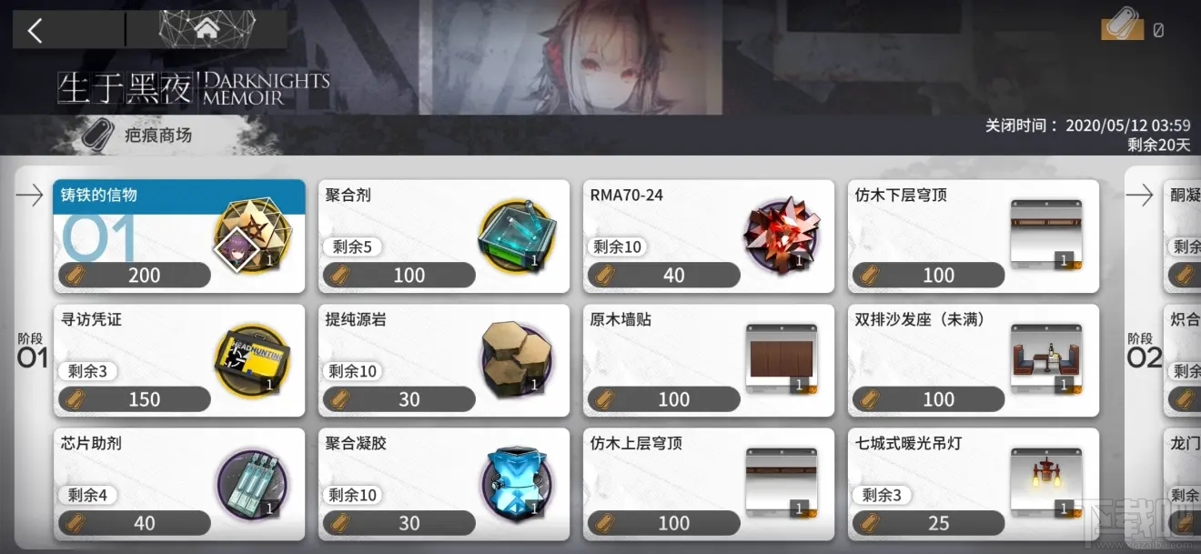 明日方舟生于黑夜商店搬空要多少体力?疤痕商店奖励兑换攻略