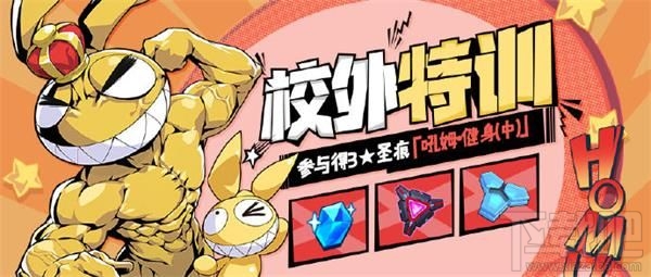 崩坏3女武神的校外特训怎么玩?崩坏3女武神的校外特训活动攻略大全