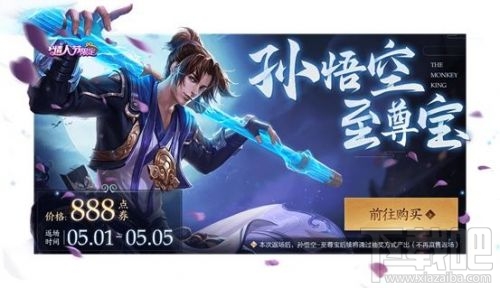 王者荣耀2020至尊宝什么时候返场?五一至尊宝返场时间介绍