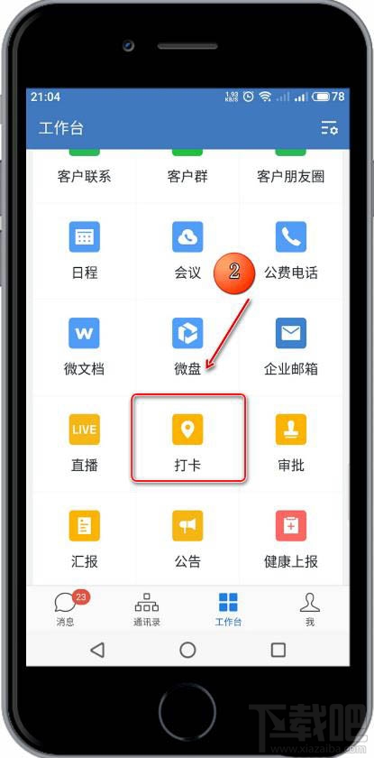 企业微信app如何修改考勤机备注名?
