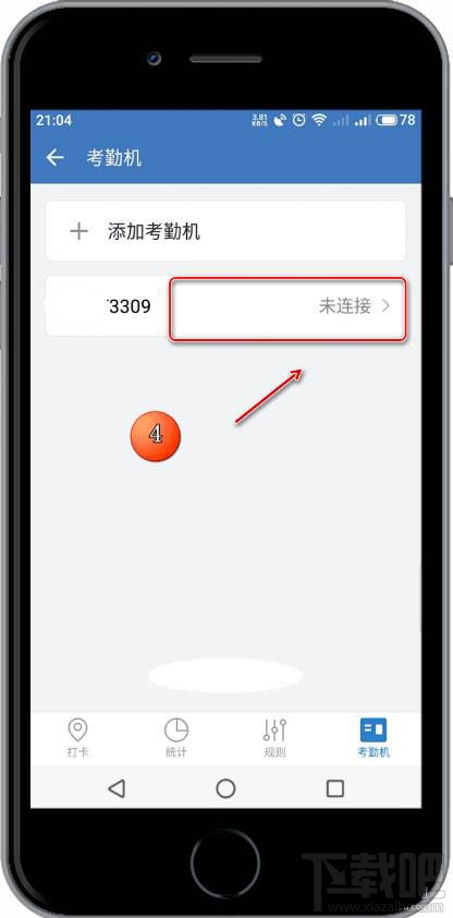 企业微信app如何修改考勤机备注名?