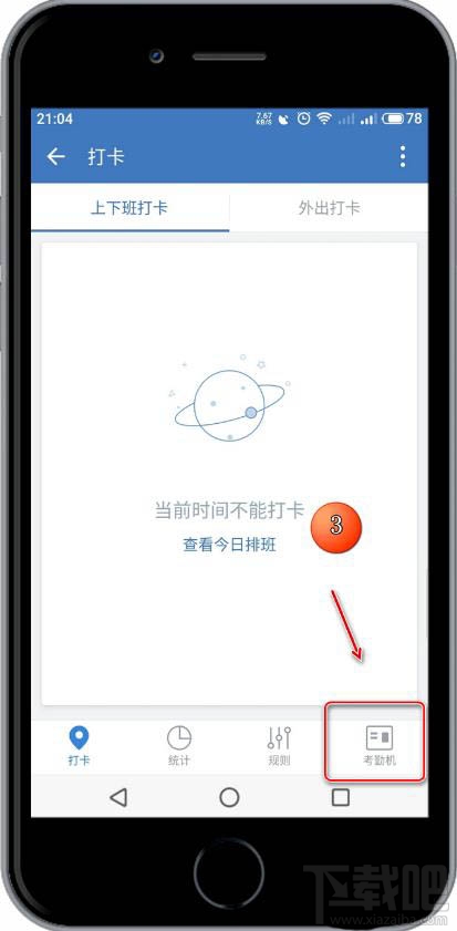 企业微信app如何修改考勤机备注名?