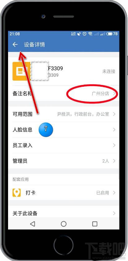 企业微信app如何修改考勤机备注名?
