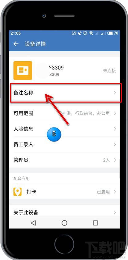 企业微信app如何修改考勤机备注名?