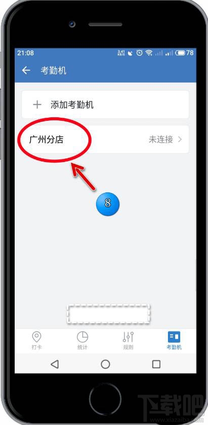 企业微信app如何修改考勤机备注名?