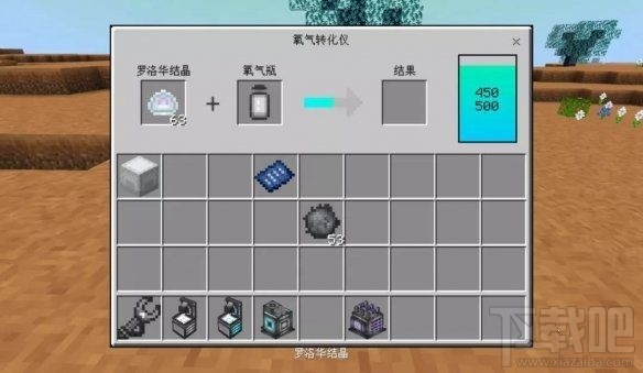 我的世界星际探险迫降怎么补充氧气?氧气转化仪使用方法攻略