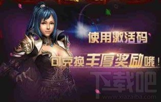 蓝月至尊版激活码在哪里兑换?礼包激活码兑换方法