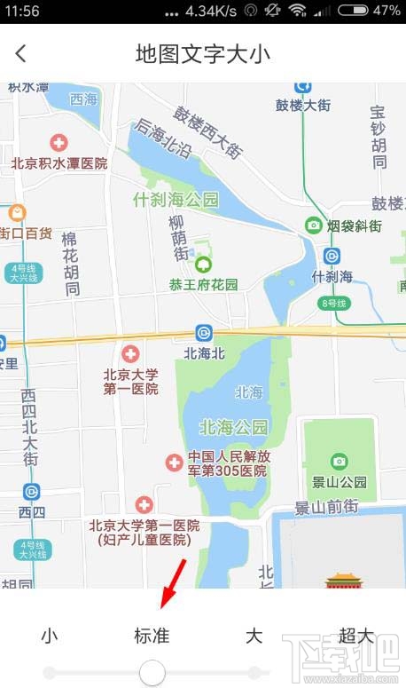 腾讯地图app在哪设置字体大小?腾讯地图调整字体的教程