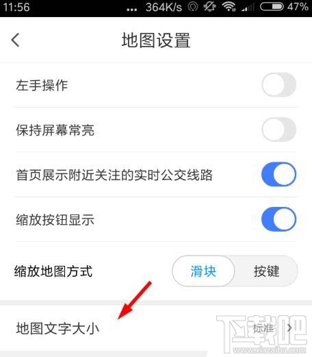 腾讯地图app在哪设置字体大小?腾讯地图调整字体的教程