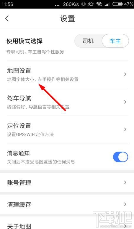 腾讯地图app在哪设置字体大小?腾讯地图调整字体的教程