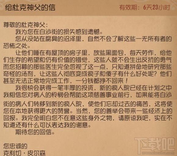 第五人格慈善家生日彩蛋有什么?慈善家生日信件彩蛋介绍