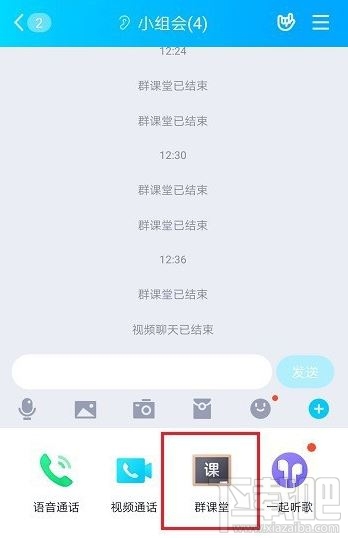 QQ群课堂直播怎么设置排麦?QQ群课堂上课直播排麦设置方法
