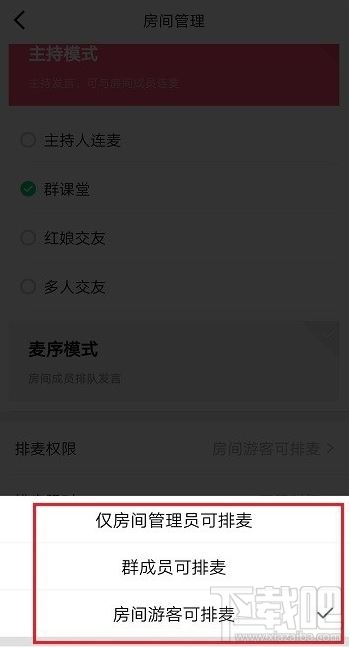 QQ群课堂直播怎么设置排麦?QQ群课堂上课直播排麦设置方法