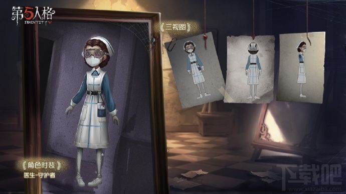 第五人格医生守护者怎么得?医生守护者皮肤方法分享