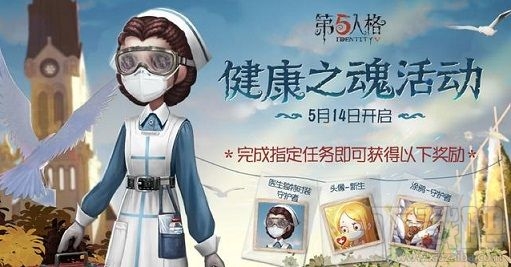 第五人格医生守护者怎么得?医生守护者皮肤方法分享