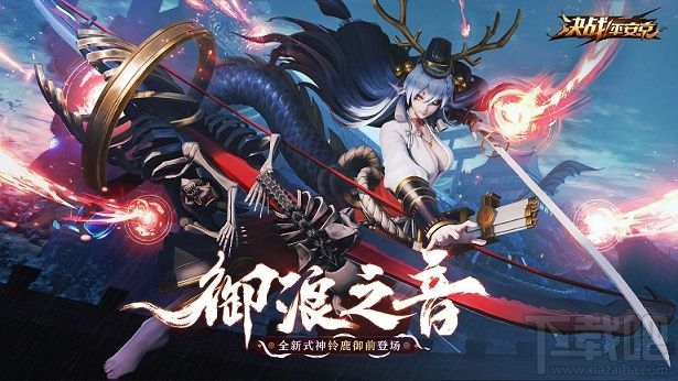 决战平安京新式神铃鹿御前怎么样?平安京铃鹿御前介绍