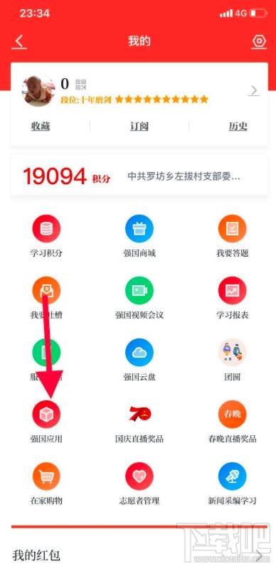 学习强国app在哪查询个人参保情况?