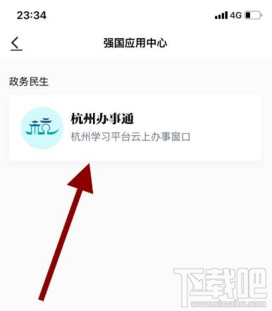 学习强国app在哪查询个人参保情况?