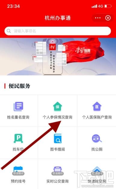 学习强国app在哪查询个人参保情况?