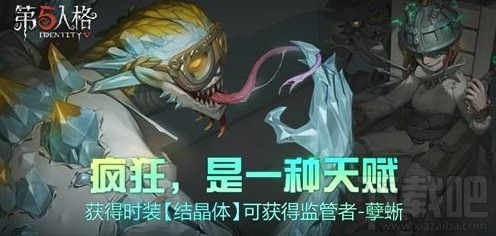 第五人格孽蜥故事推演任务怎么做?孽蜥推演任务完成攻略