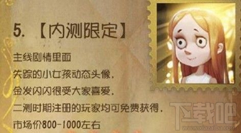 第五人格小女孩新生头像怎么获得?小女孩新生头像获取方法