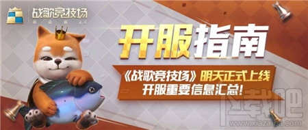 战歌竞技场什么时候上线?5月13日开服时间表一览