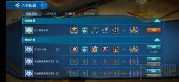 战歌竞技场自定义英雄怎么使用?自定义英雄选择使用介绍