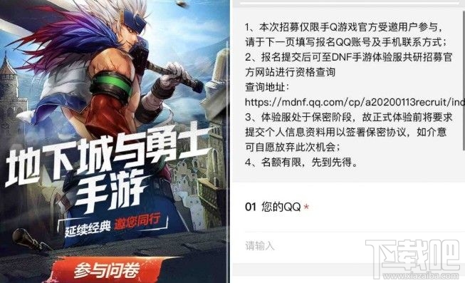 地下城与勇士手游内测资格如何申请?内测资格申请地址分享