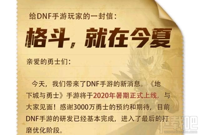 地下城与勇士手游什么时候上线?DNF手游暑假上线时间介绍