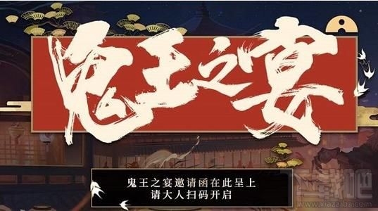 阴阳师鬼王之宴怎么绑定账号?鬼王之宴绑定账号操作方法