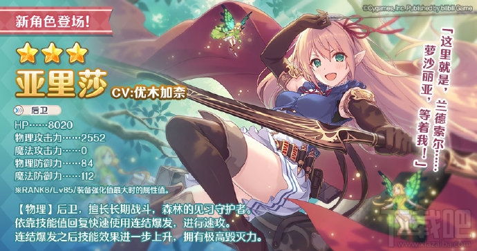 公主连接亚里莎怎么样?亚里莎强度优缺点分析