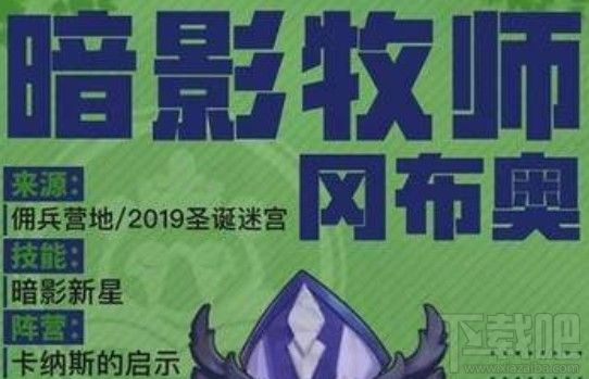 不思议迷宫暗影牧师冈布奥试炼怎么打?暗影牧师冈布奥试炼打法攻略