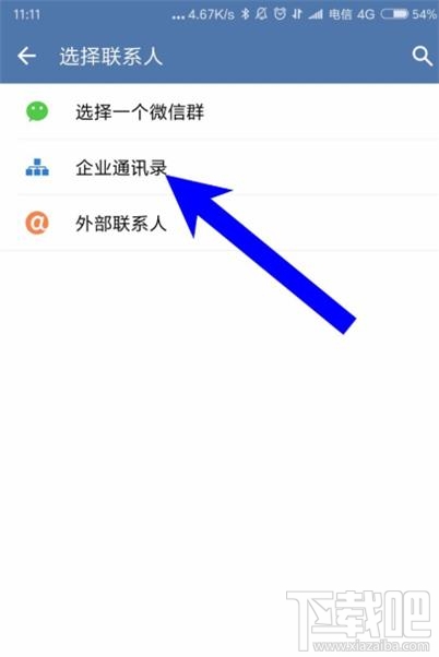 企业微信如何建群?企业微信建群方法