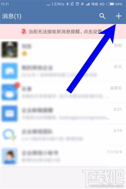 企业微信如何建群?企业微信建群方法