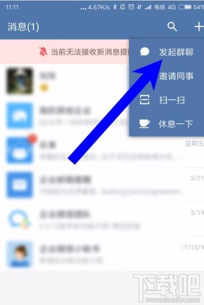 企业微信如何建群?企业微信建群方法