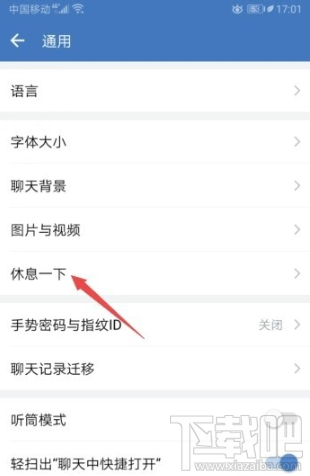 企业微信怎么设置自动下班打卡?企业微信自动下班打卡设置教程