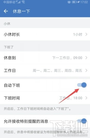 企业微信怎么设置自动下班打卡?企业微信自动下班打卡设置教程