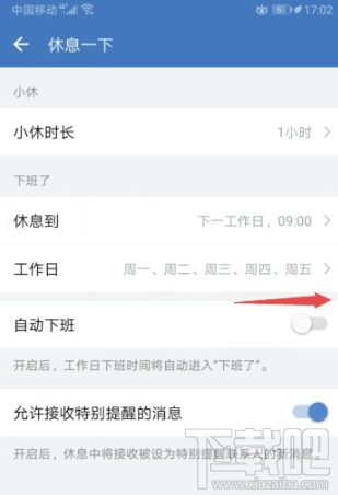 企业微信怎么设置自动下班打卡?企业微信自动下班打卡设置教程