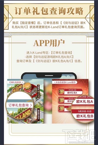 肯德基剑与远征套餐多少钱?肯德基兑换码套餐价格一览