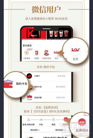 肯德基剑与远征套餐多少钱?肯德基兑换码套餐价格一览