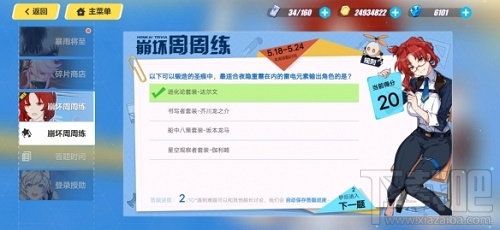 崩坏3崩坏周周练5月18日答案是什么?崩坏3崩坏周周练5月18日答案大全