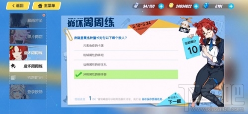 崩坏3崩坏周周练5月18日答案是什么?崩坏3崩坏周周练5月18日答案大全