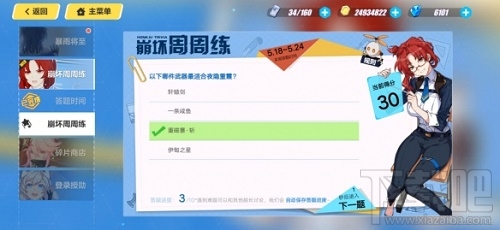 崩坏3崩坏周周练5月18日答案是什么?崩坏3崩坏周周练5月18日答案大全