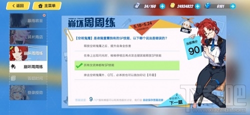 崩坏3崩坏周周练5月18日答案是什么?崩坏3崩坏周周练5月18日答案大全