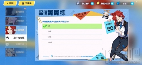 崩坏3崩坏周周练5月18日答案是什么?崩坏3崩坏周周练5月18日答案大全
