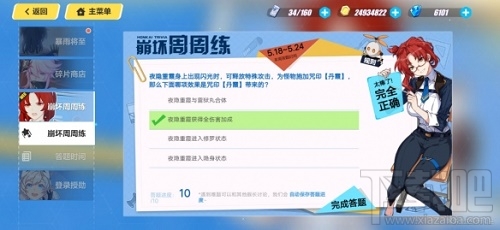 崩坏3崩坏周周练5月18日答案是什么?崩坏3崩坏周周练5月18日答案大全