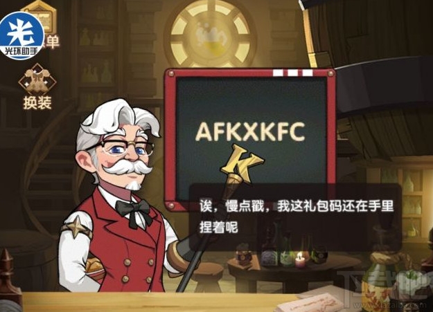 剑与远征KFC免费兑换码是什么?肯德基500钻石免费兑换码分享